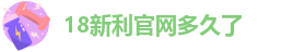 新利体育登录入口官网首页